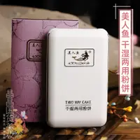 在飛比找淘寶網優惠-國貨彩妝精品 美人魚乾溼兩用粉餅10g 內有粉撲膚色