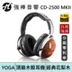 YOGA CD-2500 MKII 頂級收藏經典款花梨木耳殼 Hi-Res 耳機 頭戴耳罩式 台灣總代理保固