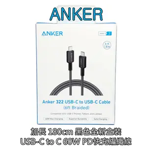 【iPhone 15完全支援】ANKER 60W USB-C 對 USB-C 加長180cm 編織充電線 PD快充線