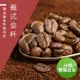 【精品級金杯咖啡豆】義式金杯咖啡豆-淺焙/中焙/深焙任選(整箱出貨450gX24包)