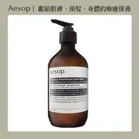 在飛比找PChome24h購物優惠-【AESOP 伊索】尊尚芳香護手霜 500ml