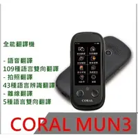 在飛比找蝦皮購物優惠-CORAL MUN3 AI 語音翻譯機 拍照翻譯 AI助手 