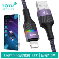 在飛比找PChome24h購物優惠-【TOTU】Lightning/iPhone充電傳輸線 征程