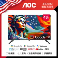 在飛比找蝦皮商城優惠-AOC 43S5040 43型 Google TV 纖薄邊框