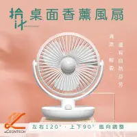 在飛比找環球Online優惠-【拾計】桌面擺頭5吋香薰風扇 10段風力 可拆扇罩 無印良品