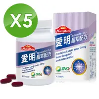 在飛比找ETMall東森購物網優惠-【Nutrimate 你滋美得】愛明晶萃 葉黃素+蝦紅素雙效