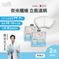 在飛比找PChome24h購物優惠-Usii 奈米纖維立扇濾網-2入組(典雅白/沉穩灰)