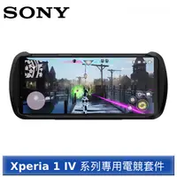 在飛比找PChome24h購物優惠-Sony Xperia 1 IV 專用 Xperia Str