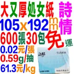 30包300抽=600張399宅配免運費統潔詩情雙層面紙非衛生紙抽取式柔紙巾原生處女紙漿勝優活MINO邦尼熊柔拭紙巾印象