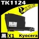 KYOCERA TK1124 相容碳粉匣 適用機型:FS-1060DN/1025/1125MFP (8.8折)