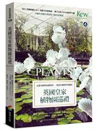 在飛比找TAAZE讀冊生活優惠-英國皇家植物園巡禮：走進帝國的知識寶庫，一探近代植物學的縮影