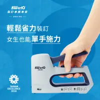 在飛比找蝦皮購物優惠-【台灣現貨】KW-triO 五合一多功能省力釘槍 18540