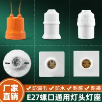 在飛比找淘寶網優惠-220V螺口E27開關懸吊耐老化LED展示燈座 平裝燈座 耐