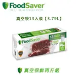 美國 FOODSAVER ( FSFBF0316 ) 真空袋13入裝【3.79L】適用：FOODSAVER真空保鮮機