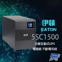 在飛比找樂天市場購物網優惠-昌運監視器 Eaton 伊頓 飛瑞 5SC1500 在線互動