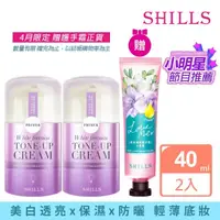 在飛比找momo購物網優惠-【SHILLS 舒兒絲】抗UV美白濾鏡小蒼蘭素顏霜2入+護手