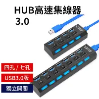 在飛比找蝦皮購物優惠-【HUB高速傳輸 USB3.0擴充槽】電腦USB擴充 多孔U