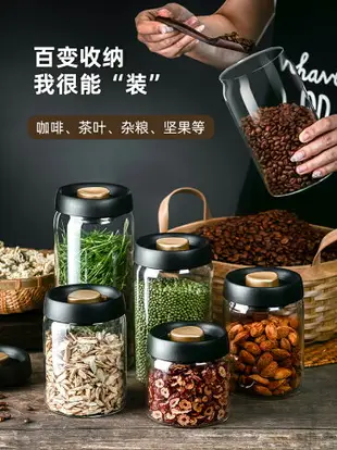 按壓抽真空密封罐五谷雜糧儲物罐茶葉罐食品級保鮮咖啡罐玻璃罐子