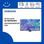 展示出清SAMSUNG三星 QA55QN85BAWXZW 55吋 NEO QLED直下式4K液晶顯示器 55QN85B