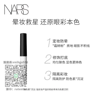 眼影【狂暑季】NARS防暈染眼影底霜小白管防暈輕眼部打底筆定妝