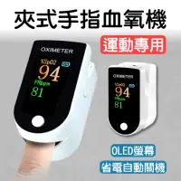 在飛比找momo購物網優惠-【HANLIN】手指血氧偵測器 運動專用 一鍵偵測儀(MOX