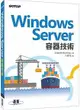 Windows Server容器技術
