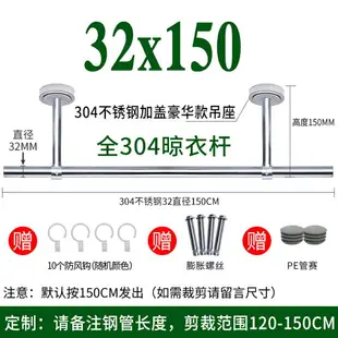 頂裝晾衣桿 直桿型曬衣架 陽台晾衣桿 全304不鏽鋼32mm晾衣桿陽台頂裝晾衣架單桿固定式掛涼衣桿曬衣架『cyd21657』