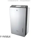 《再議價》PANASONIC國際牌【F-YV50LX】25公升/日除濕機