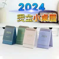 在飛比找樂天市場購物網優惠-【桌曆】2024年 無印風 小桌曆 簡約風 月曆 行事曆 年