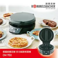 在飛比找momo購物網優惠-【德國 ROMMELSBACHER 諾曼百赫】奧斯卡主廚歐姆