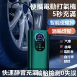 桃園免運♕電動打氣機汽車打氣機輪胎打氣機輪胎充氣車用打氣機打氣機車用打氣機無線打氣機電動打氣筒充電打氣機充氣機