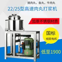 在飛比找樂天市場購物網優惠-新品 雙曉 22型 25型 高速瘦肉丸打漿機 商用自動潮汕魚