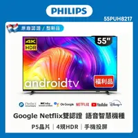 在飛比找樂天市場購物網優惠-【PHILIPS 飛利浦】55型4K android聯網液晶