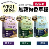 在飛比找樂天市場購物網優惠-WISH BONE 香草魔法 無穀狗香草糧 4磅-20磅 國