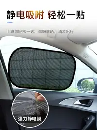 在飛比找樂天市場購物網優惠-汽車遮陽窗簾 汽車窗簾 車用側窗簾 汽車遮陽擋車內用窗簾防曬