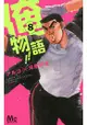 俺物語 Vol.8