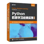 【全新書】PYTHON機器學習實例 第2二版 人工智能機器學習數據可視化深度