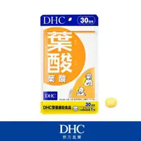 在飛比找momo購物網優惠-【DHC】葉酸30日份(30粒/包)