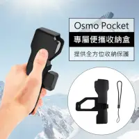 在飛比找momo購物網優惠-3D Air OSMO Pocket 專屬便攜全方位保護收納