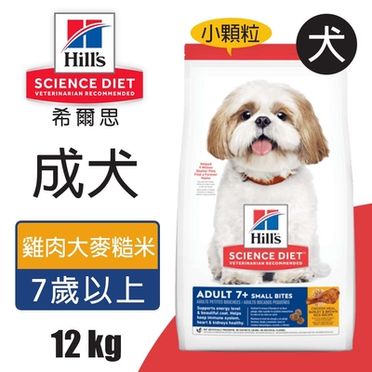 [送贈品] Hills 希爾思 604465 成犬7歲以上小顆粒 雞肉大麥糙米 12KG 熟齡犬 狗飼料