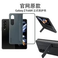 在飛比找ETMall東森購物網優惠-適用于三星Galaxy Z Fold4 立式手機保護殼W23