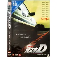 在飛比找蝦皮購物優惠-華語電影-DVD-頭文字D-周杰倫 陳冠希 鈴木杏 黃秋生 