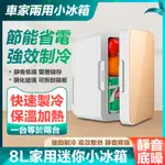 ❄️🔥冷熱兩用冰箱 單門小冰箱車用 家用冰箱 行動小冰箱宿舍調溫冰箱 車用小冰箱母乳 智慧小冰箱 冷暖迷你冰箱保養品冰箱