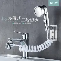 在飛比找momo購物網優惠-【Airy 輕質系】三段調壓水龍頭外接蓮蓬頭