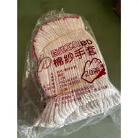 在飛比找蝦皮購物優惠-台灣製 📌 百代 20兩 12雙 棉紗手套 工作手套 棉手套