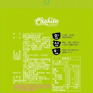 【Chokito】無糖小熊軟糖48克 益生菌/ 葉黃素/綜合維他命口味 兒童軟糖 小熊軟糖 水果軟糖 無糖軟糖