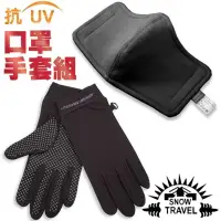 在飛比找遠傳friDay購物優惠-【SNOW TRAVEL】台灣研發礦石冰涼降溫布料 超抗UV