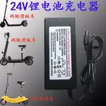 24V36V充電器 阿爾郎滑板車充電器 29.4V42V 滑板車充電器 充電器通用