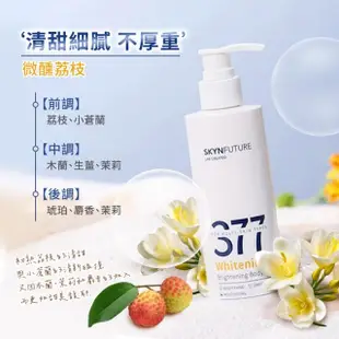 【同闆購物】377肌膚未來-美白透亮身體乳180ml(肌膚未來377/美白透亮身體乳/七老闆推薦/美白乳液)