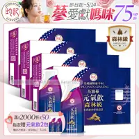 在飛比找PChome24h購物優惠-【森林級】均記｜正宗美國威斯康辛州 花旗蔘濃縮元氣飲15包/